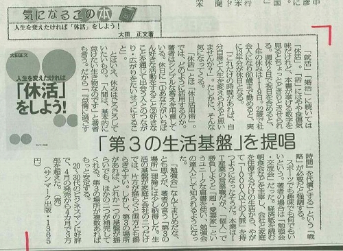 「宮崎日日新聞」（９月５日