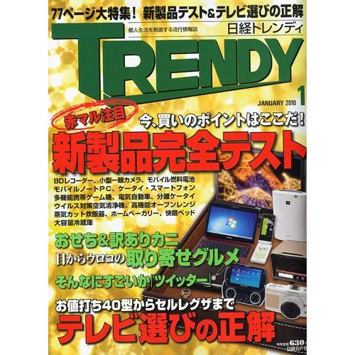 trendy201001.jpg