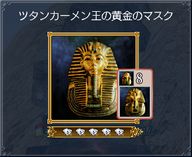 06-ツタンカーメン王の黄金マスク