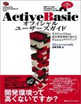 ActiveBasic.jpg