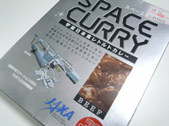 宇宙日本食レトルトカレー「SPACE CURRY」