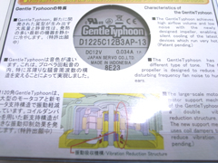 「Gentle Typhoon D1225C12B3AP-13」のパッケージ裏側にファンの構造