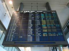 成田空港の到着便を示す電光掲示板