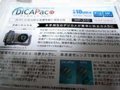 DiCAPac α（ディカパック アルファ）のWP-310のパッケージ裏側