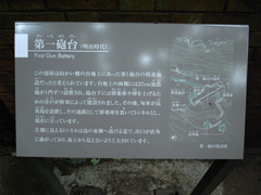 「第一砲台」の説明が書かれた看板
