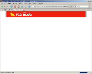FC2ブログの管理画面。「js.revsci.netを待っています」と表示されている