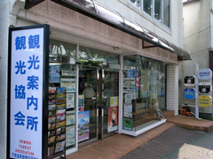 下田市観光協会