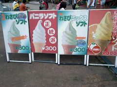 道の駅「天城越え」には「わさびソフト」以外にも色々なソフトクリームがある