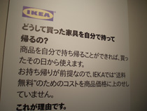 IKEAfunabashi_panel01.jpg