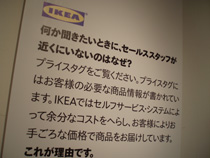 IKEAfunabashi_panel02.jpg