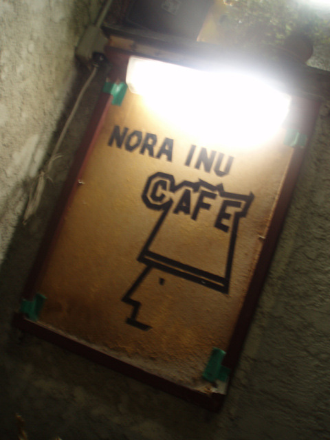 NorainuCafe02.jpg