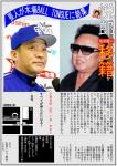 etsuro_newspaper.jpg