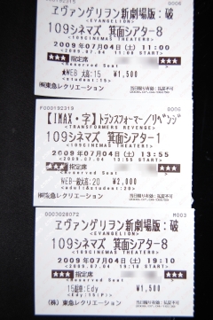 2009_07_03_映画チケット