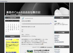 裏筋のぐぉぉおおおおな株日記