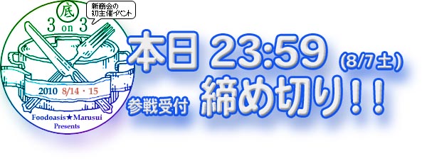 Zサーバ 大型底3vs3 参加受付今日まで！