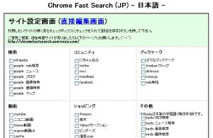 chromefastsearch1.jpg