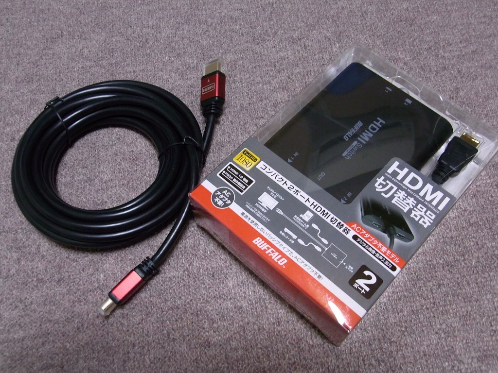 所思と備忘の録 HDMI出力セレクター導入してみた･･･のだが。