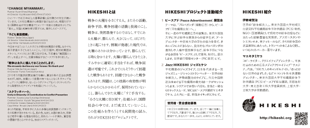 HIKESHI_mini_pamp_2.jpg