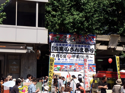 目黒さんま祭り　 (1)