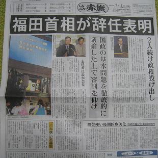 辞任表明・日刊紙