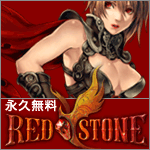 RED STONE公式
