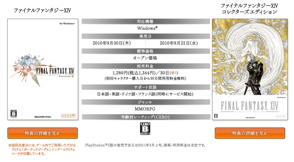 『ファイナルファンタジー14』発売日決定！PC版→10年9月 PS3版→11年3月 ゲーム好きの戯言ブログ
