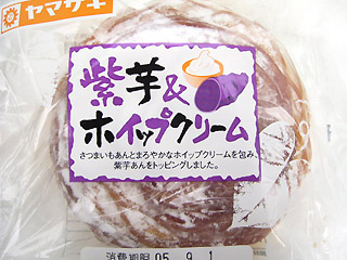 紫芋＆ホイップクリーム　ヤマザキ
