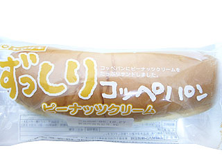 ずっしりコッペパン ピーナッツクリーム