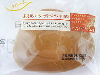 ぎっしりジューシークリームパン　敷島製パン
