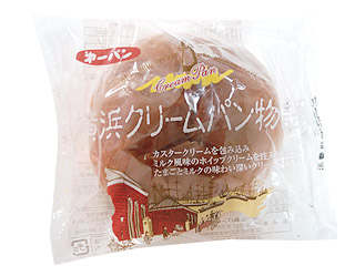 横浜クリームパン物語　第一パン　