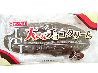 大きなチョコクリーム　ヤマザキ