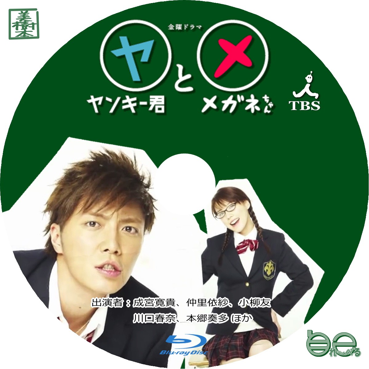 ヤンキー君とメガネちゃん DVD-BOX〈6枚組〉