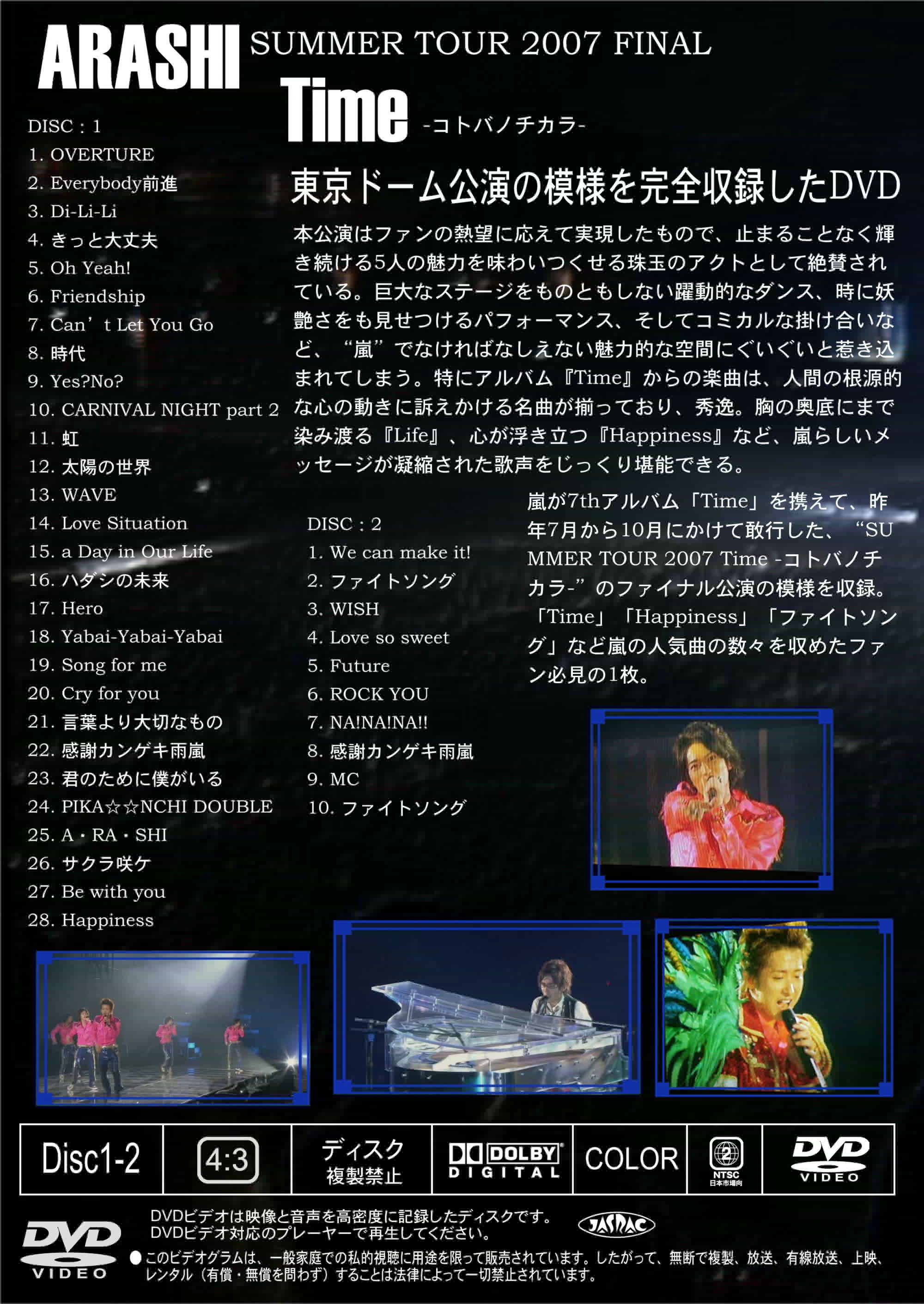 嵐 SUMMER TOUR 2007 FINAL Time-コトバノチカラDVD - 通販 ...