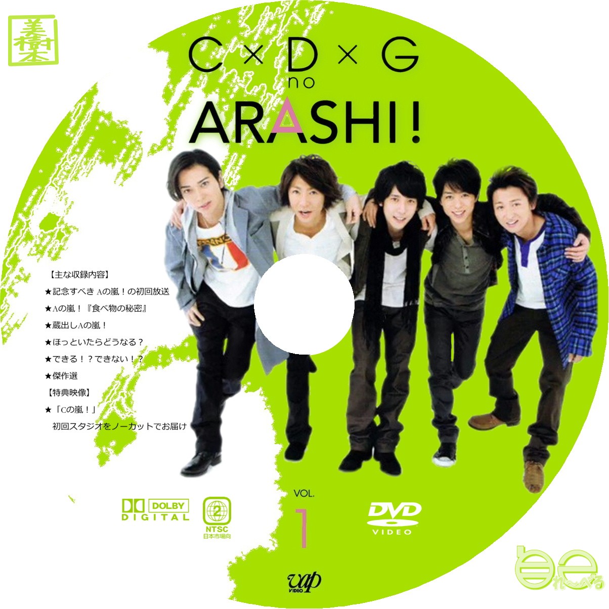発売モデル C×D×G no ARASHI VOL.1.2 激レアチャーム付 ai-sp.co.jp