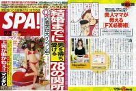 2008/12/16週刊SPA!表紙