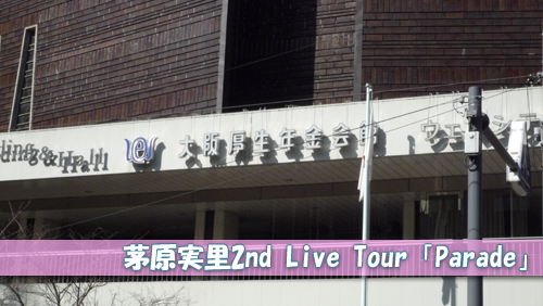 茅原実里2nd Live Tour「Parade」