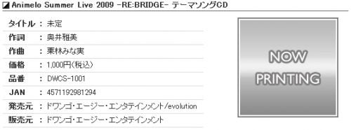 Animelo Summer Live 2009 -RE:BRIDGE- テーマソングCD