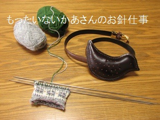 knitting belt