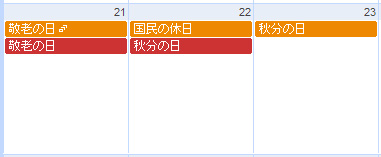 Googleカレンダー 日本の祝日は誤り。正しい設定方法