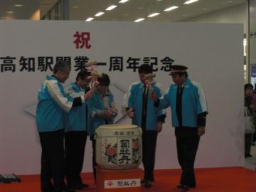 新高知駅開業１周年式典２