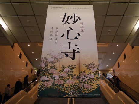 上野　東京国立博物館　妙心寺