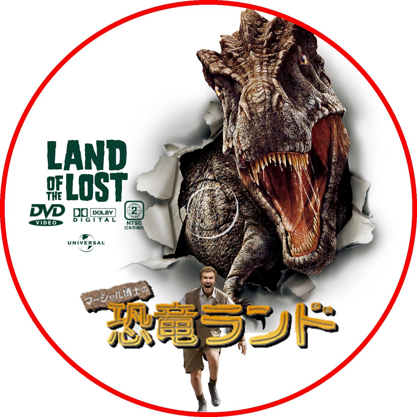 マーシャル博士の恐竜ランド Dvd ラベル 映画のdvdラベル