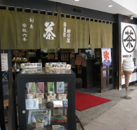 野田屋茶店