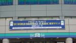20090307WBC東京Rd韓国戦 (2)