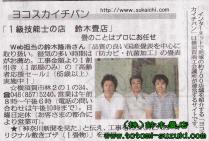 当社紹介記事が神奈川新聞に掲載されました。