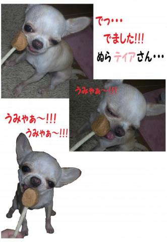 うまうまぁ~♪