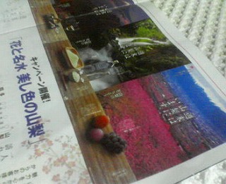 「花と名水　美し色の山梨」のポスター