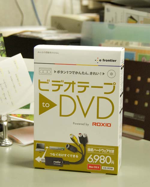 101015ビデオテープtoDVD